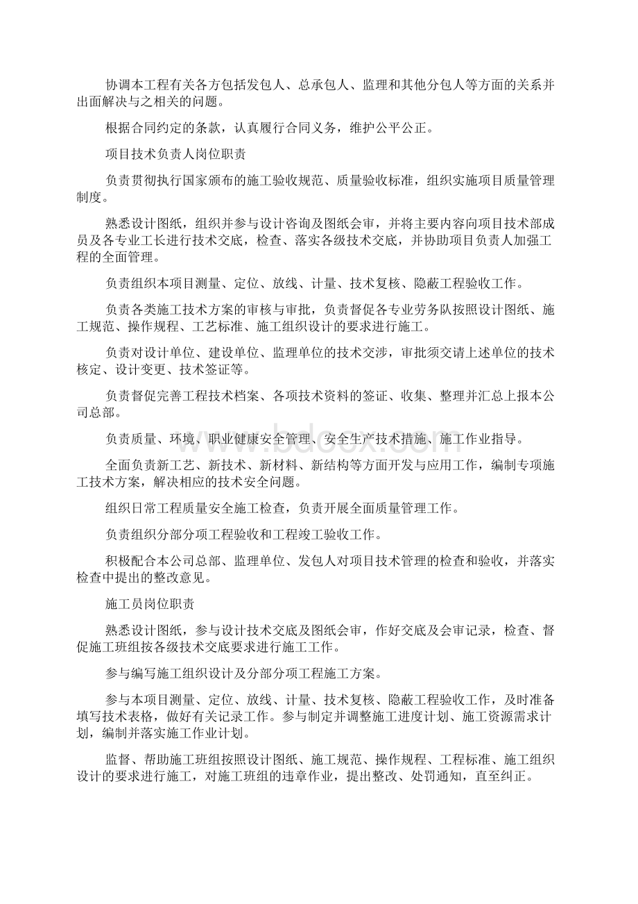 派驻现场的工程技术管理人员的专业配置Word文件下载.docx_第2页