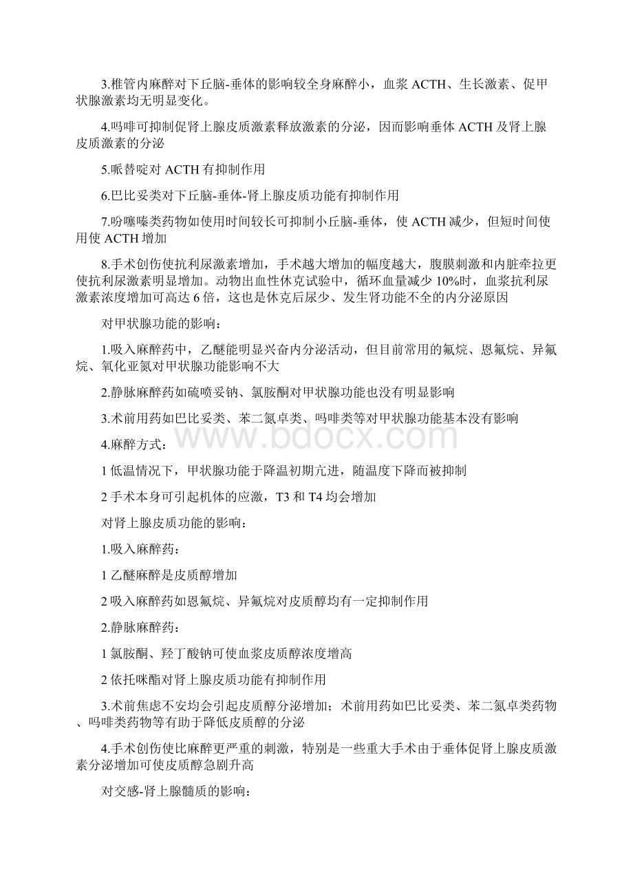 麻醉与内分泌系统.docx_第3页