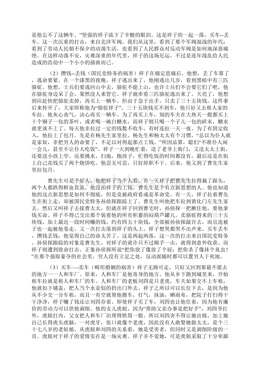 祥子奋斗失败的关键因素论文Word文件下载.docx_第2页