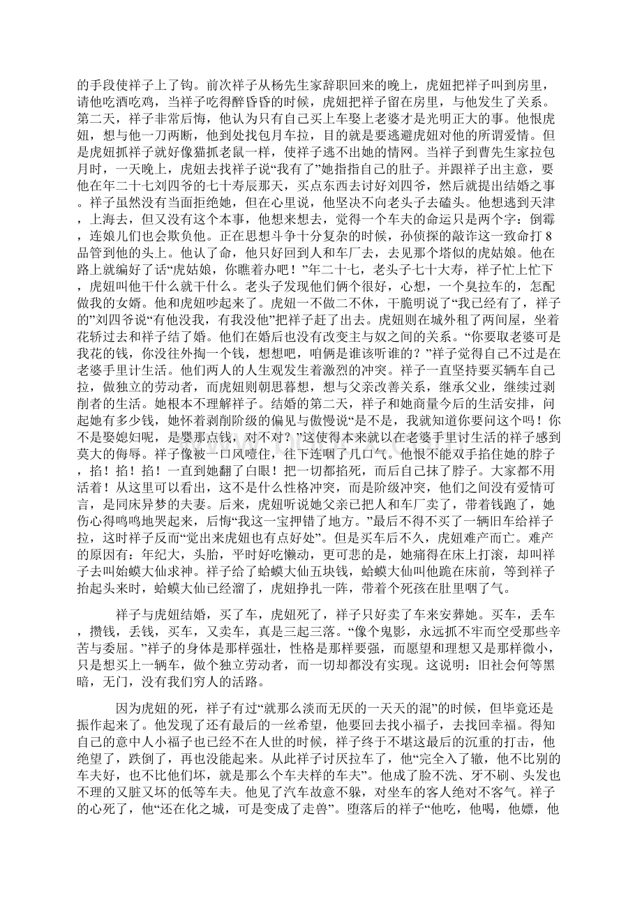 祥子奋斗失败的关键因素论文Word文件下载.docx_第3页