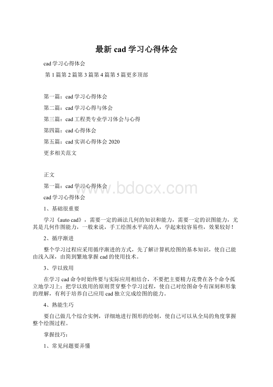 最新cad学习心得体会.docx