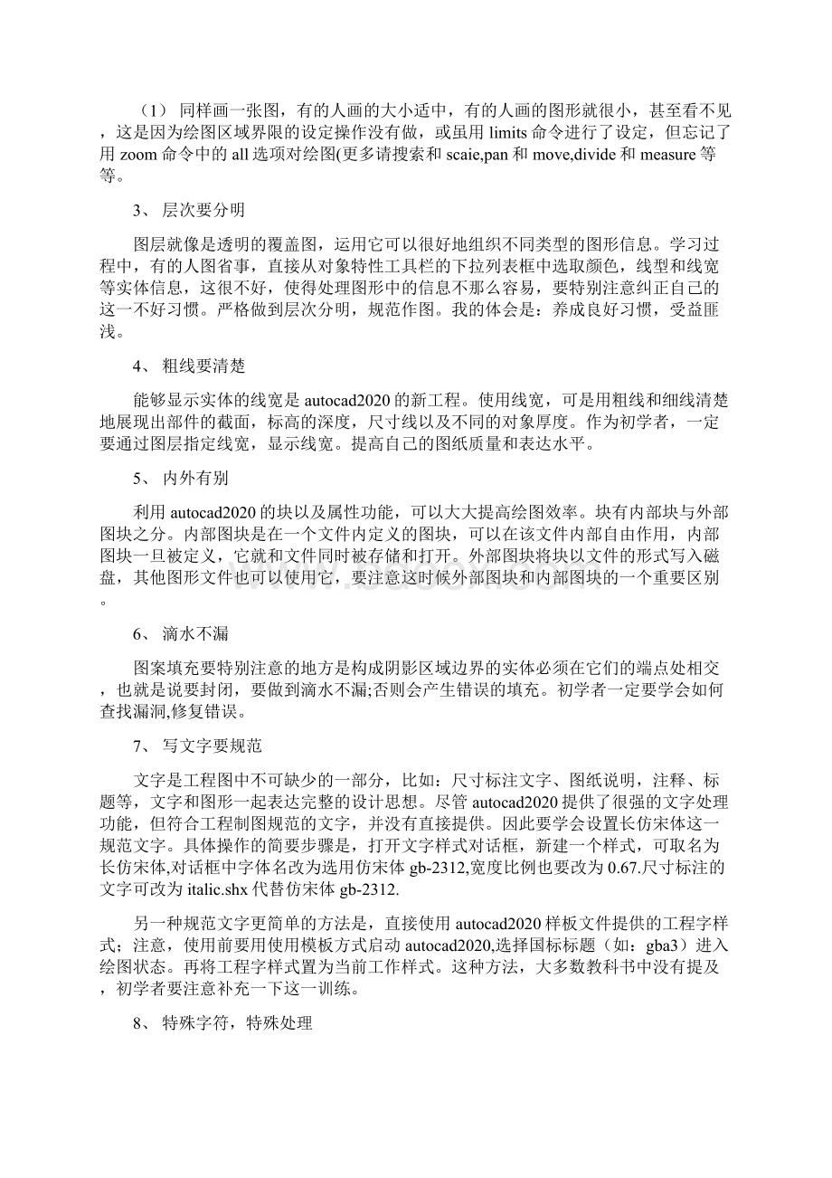 最新cad学习心得体会.docx_第2页