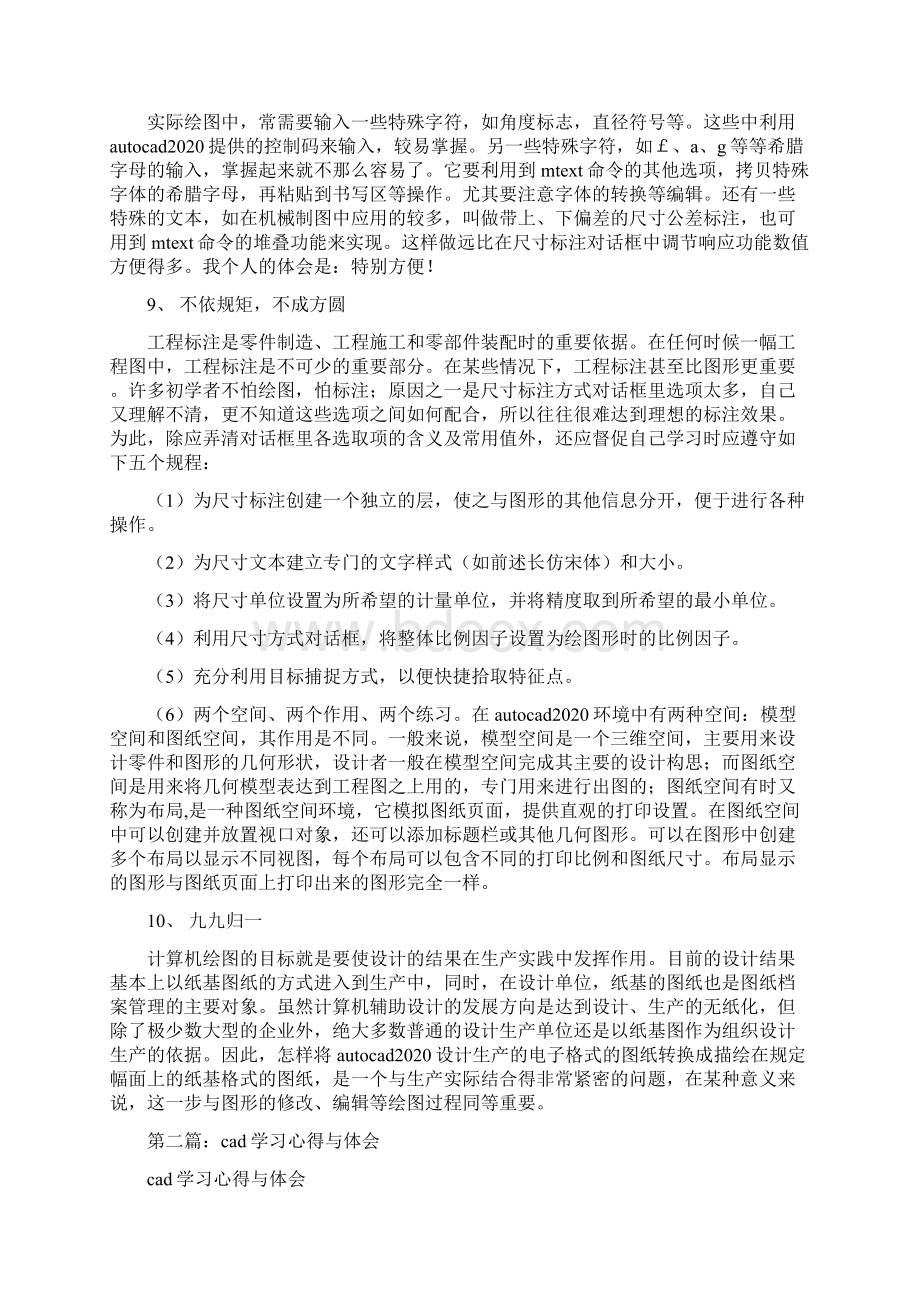 最新cad学习心得体会.docx_第3页