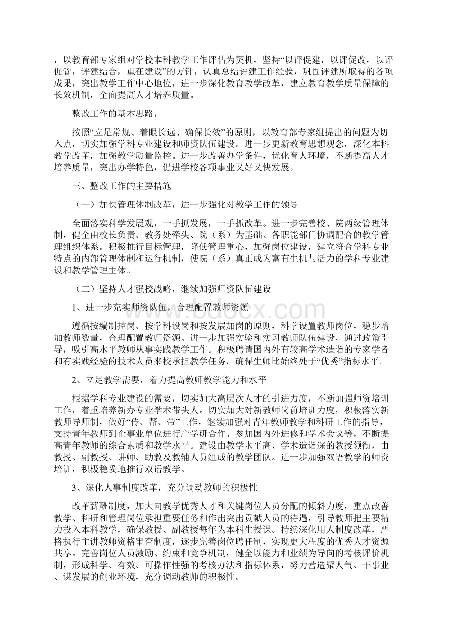 广东海洋大学本科教学工作水平评估整改方案.docx_第2页