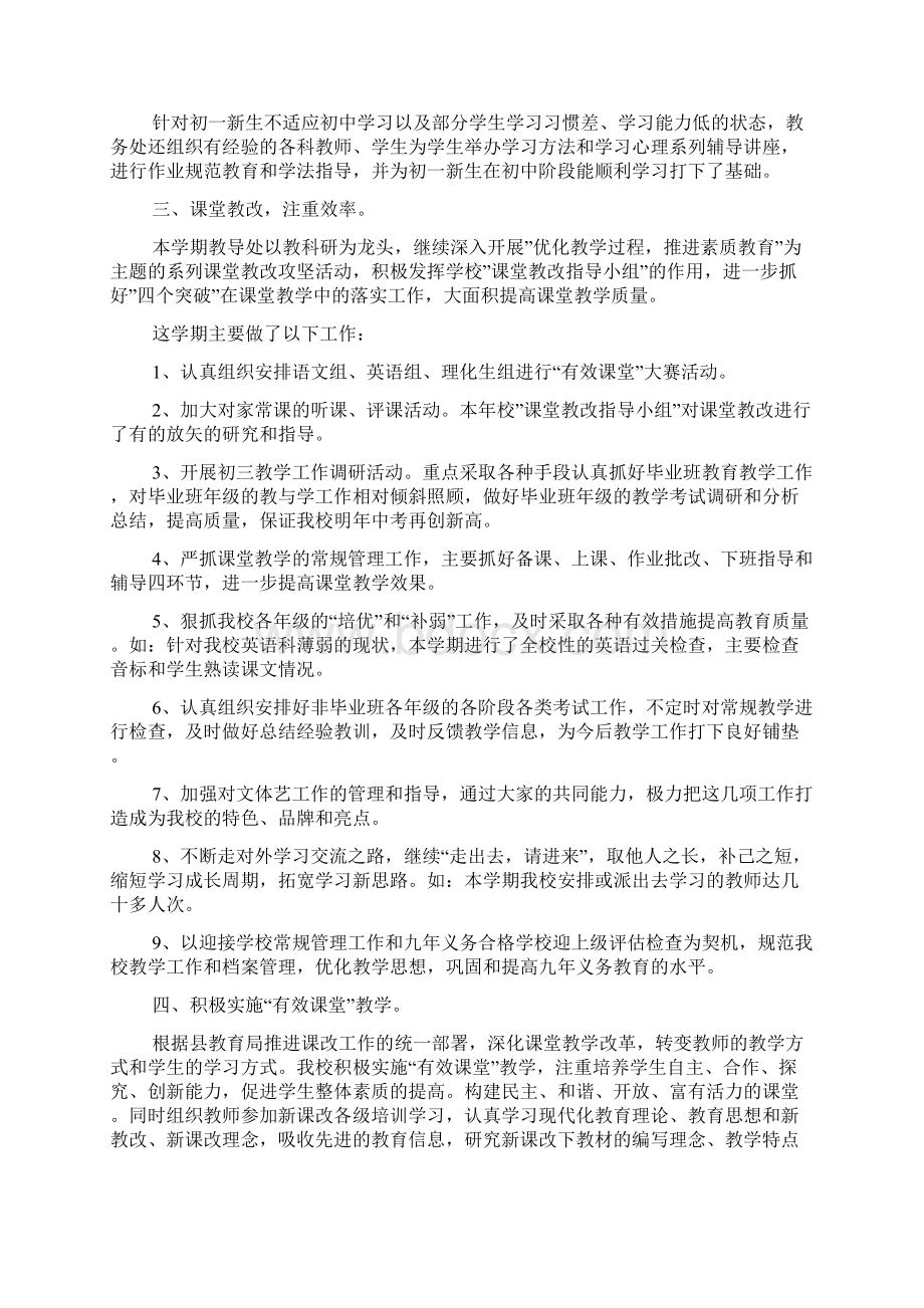 教务处教学管理工作总结.docx_第2页