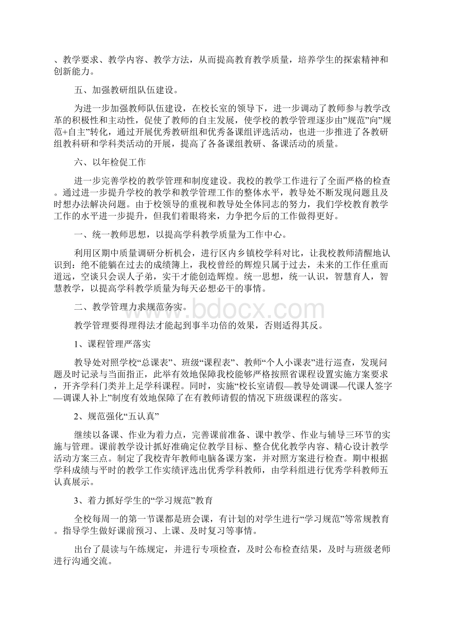 教务处教学管理工作总结.docx_第3页