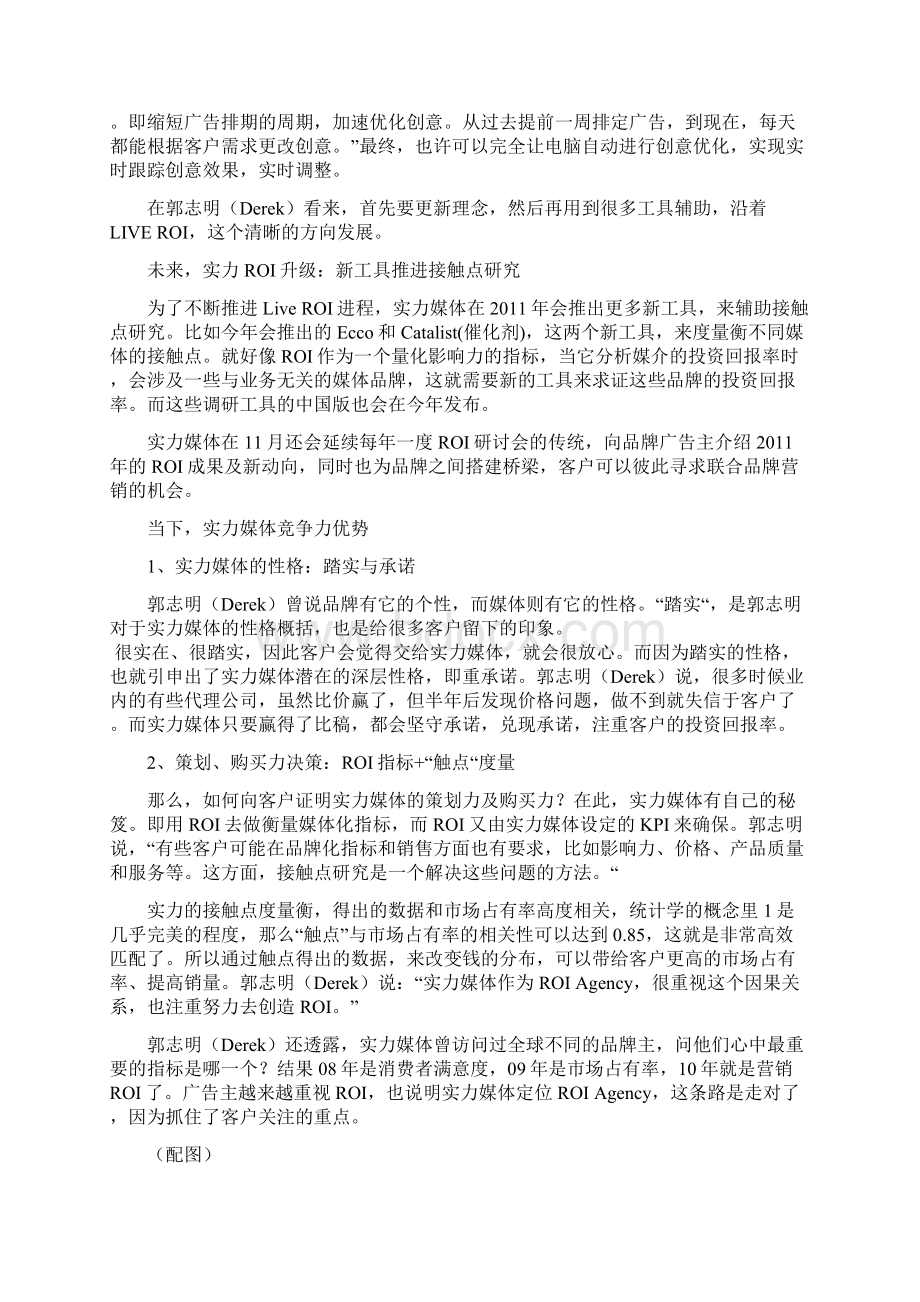 专访实力媒体中国区董事总经理郭志明Word格式文档下载.docx_第2页