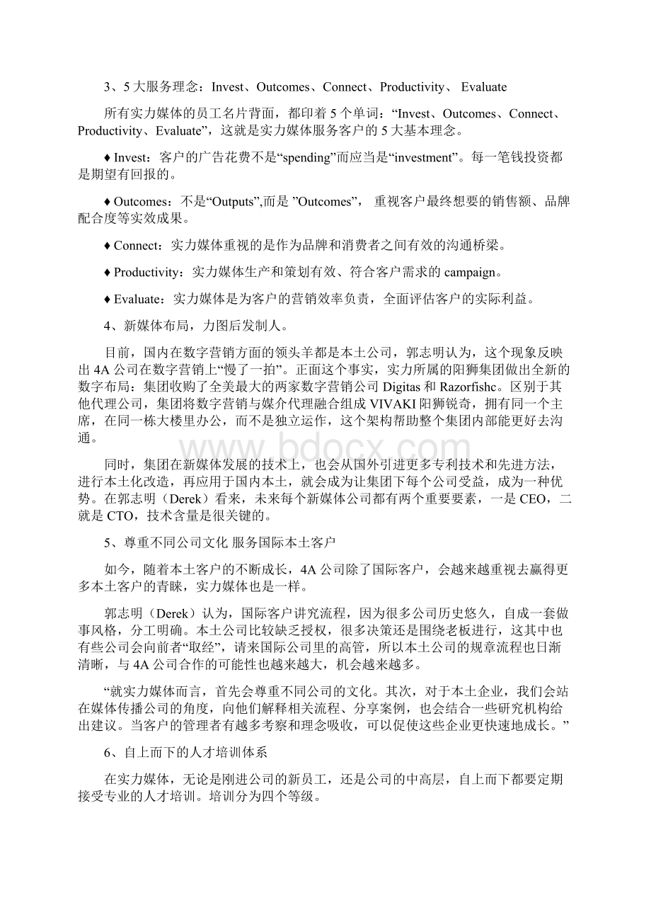 专访实力媒体中国区董事总经理郭志明Word格式文档下载.docx_第3页