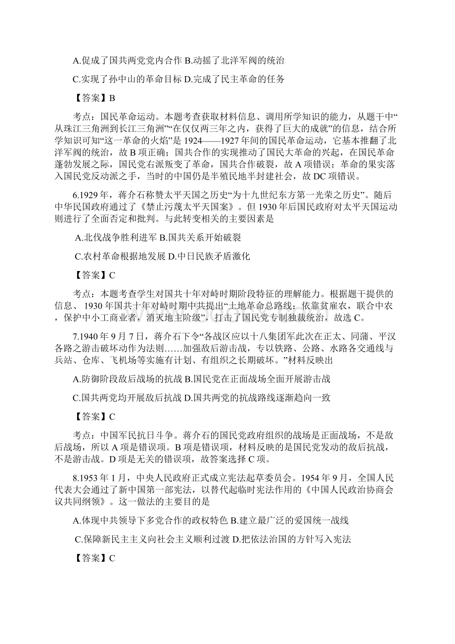 扬州中学届高三开学考试 历史Word文档格式.docx_第3页