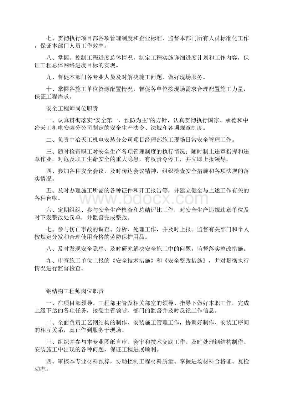 岗位职责和制度及相关表格Word格式文档下载.docx_第3页