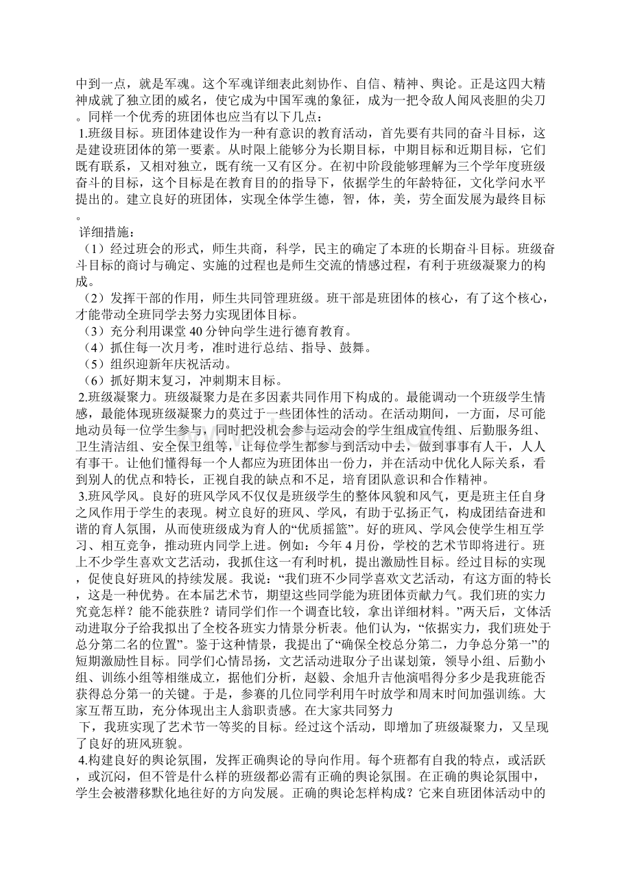 班主任德育培训4篇.docx_第2页