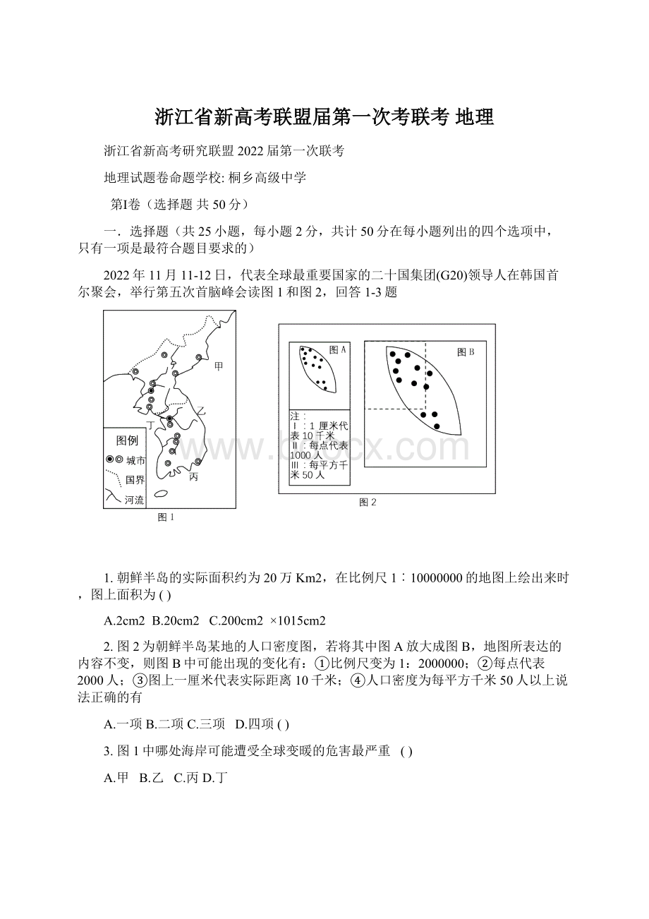 浙江省新高考联盟届第一次考联考 地理.docx_第1页