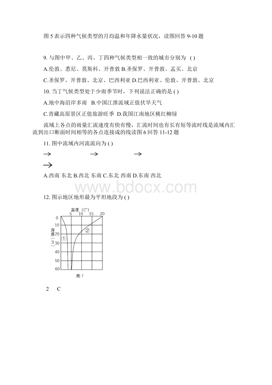 浙江省新高考联盟届第一次考联考 地理.docx_第3页