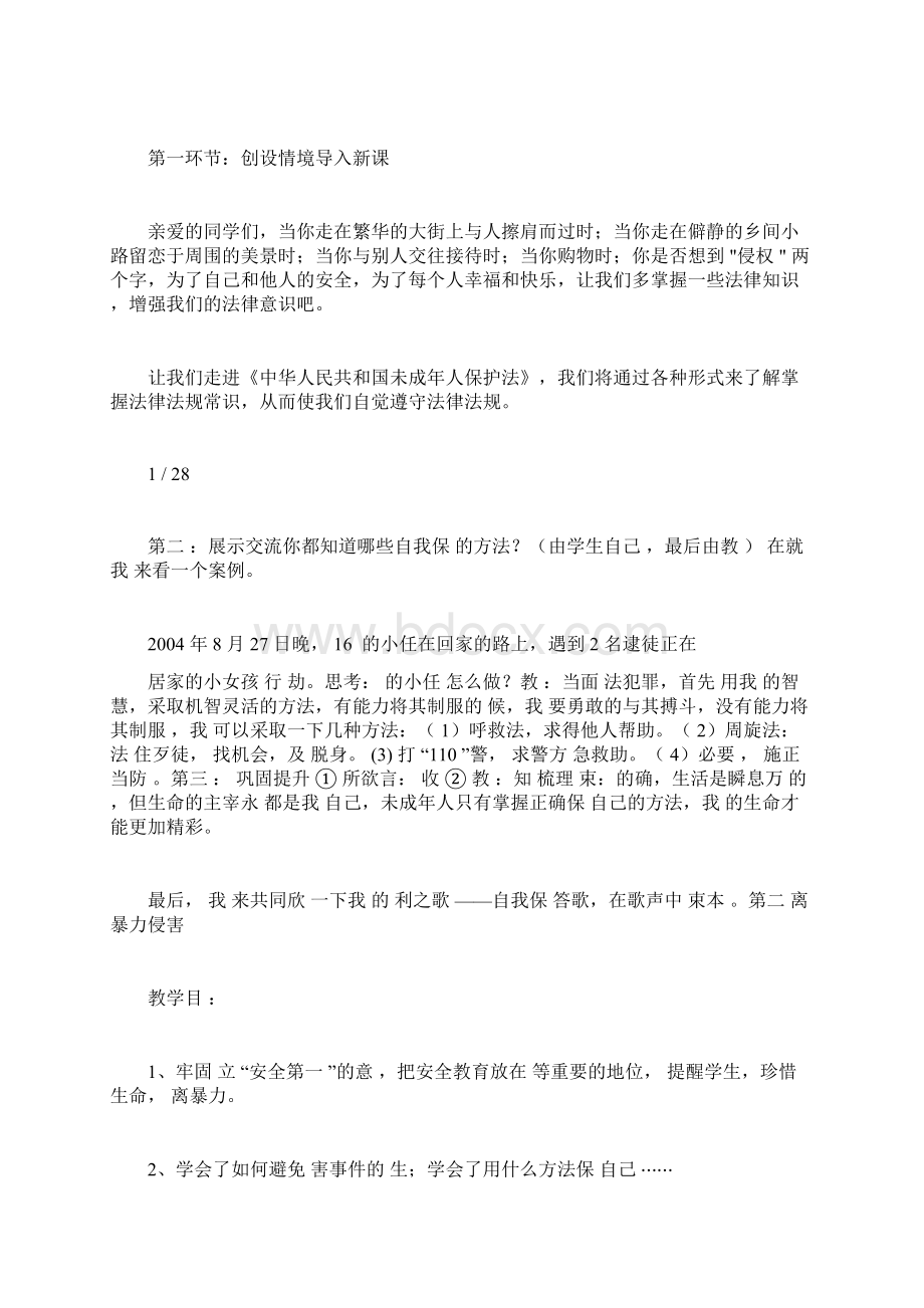 小学五年级的上册的综合实践活动教学教案汇总doc.docx_第2页