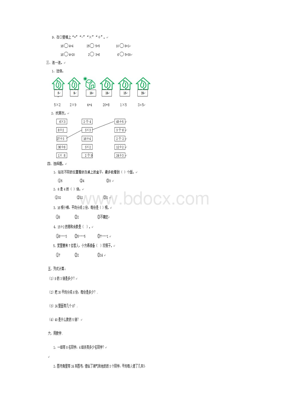 小学二年级数学上册期中测试试题及答案Word文档格式.docx_第2页