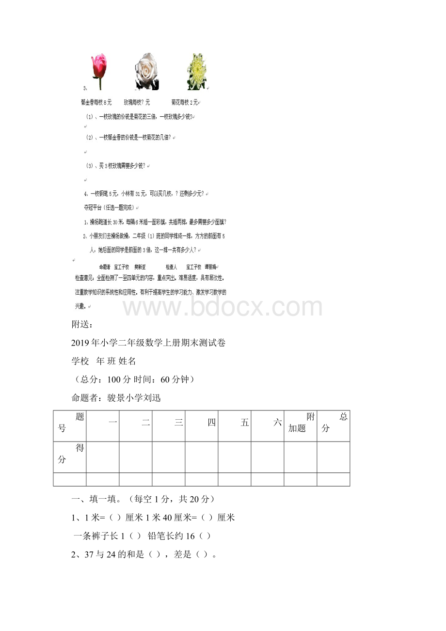 小学二年级数学上册期中测试试题及答案.docx_第3页