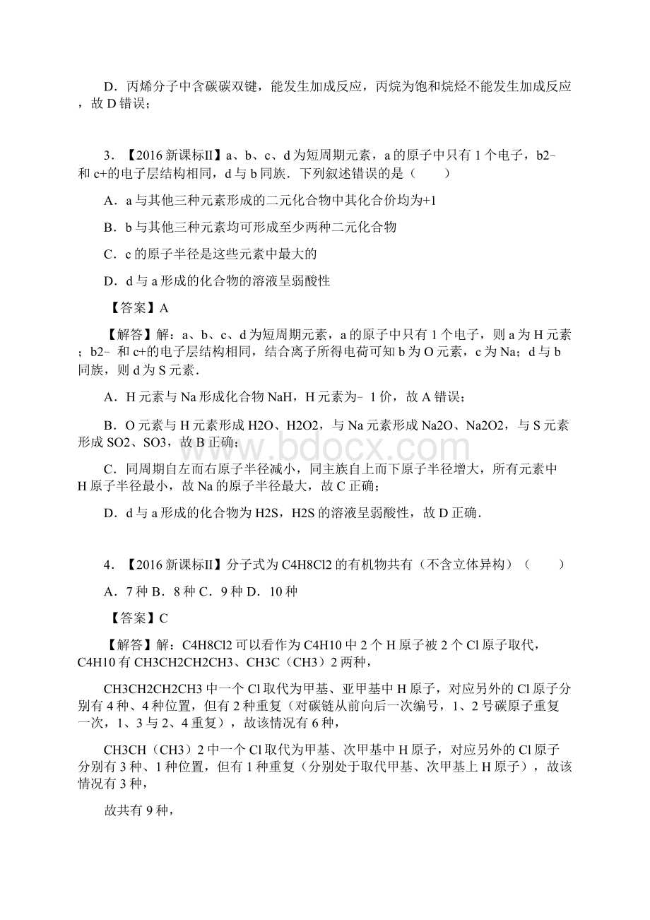 最新新课标Ⅱ高考化学试题及答案高清解析版Word文档格式.docx_第2页