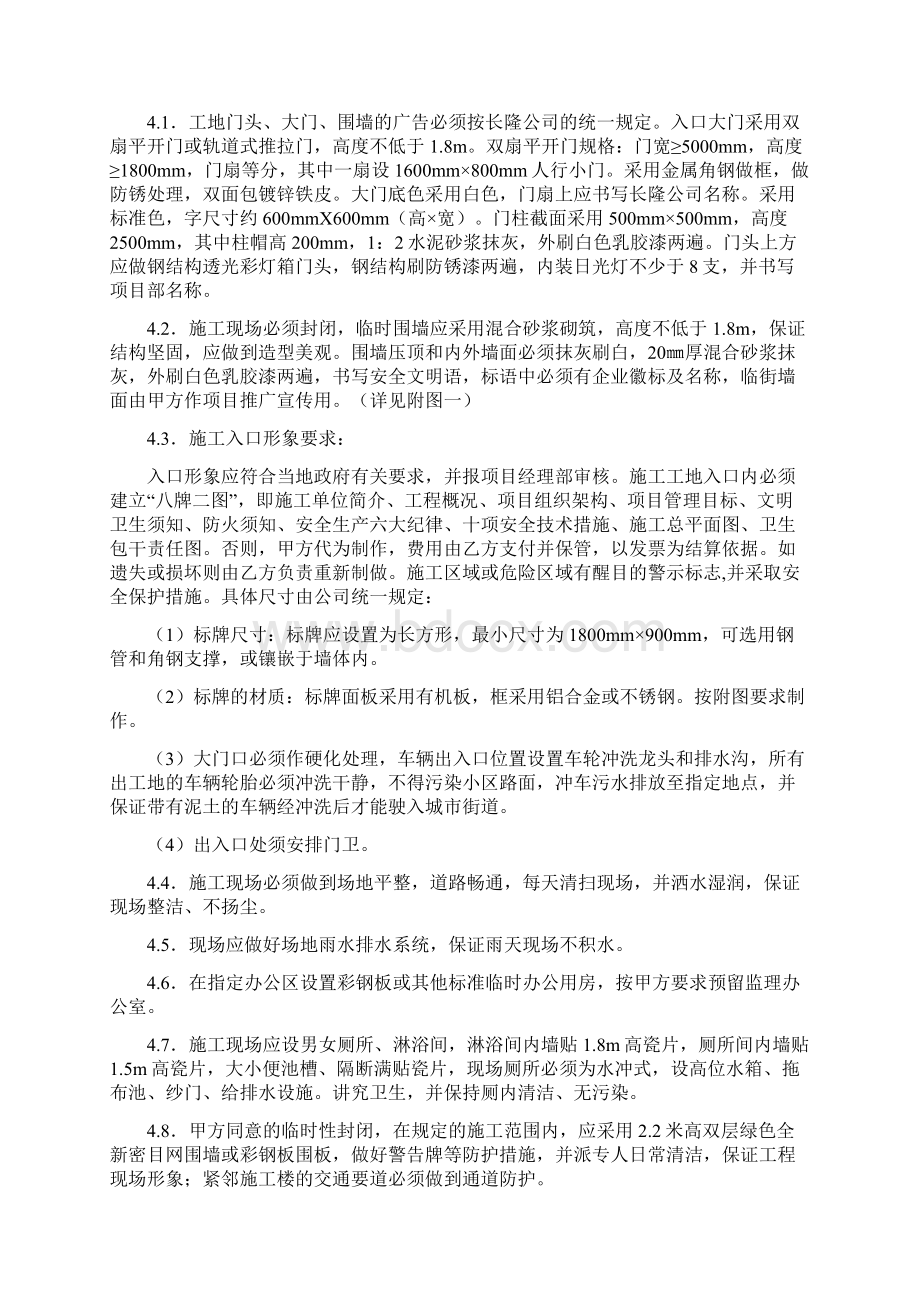 现场安全文明施工管理规定.docx_第2页