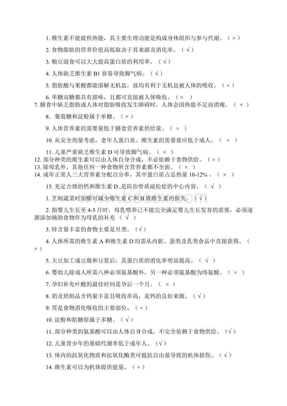 营养与健康公选课参考资料.docx_第2页