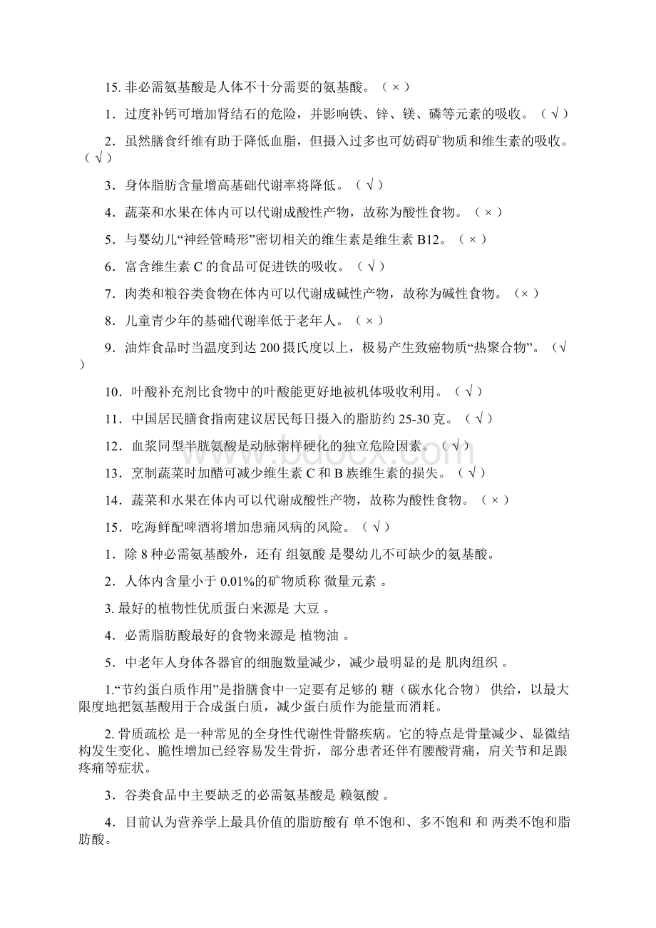 营养与健康公选课参考资料.docx_第3页