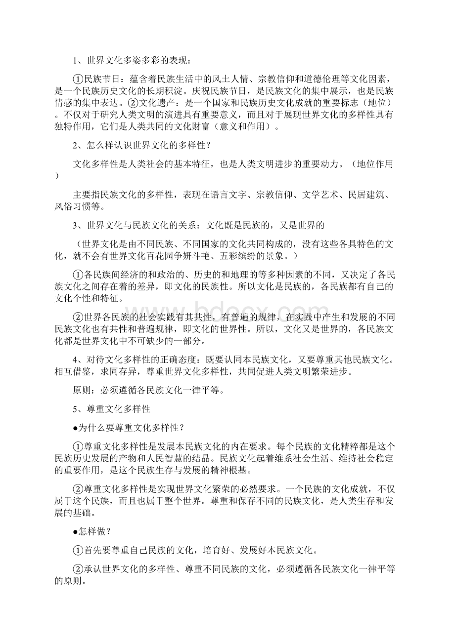 完整word高中政治必修三文化生活知识点总结推荐文档文档格式.docx_第3页