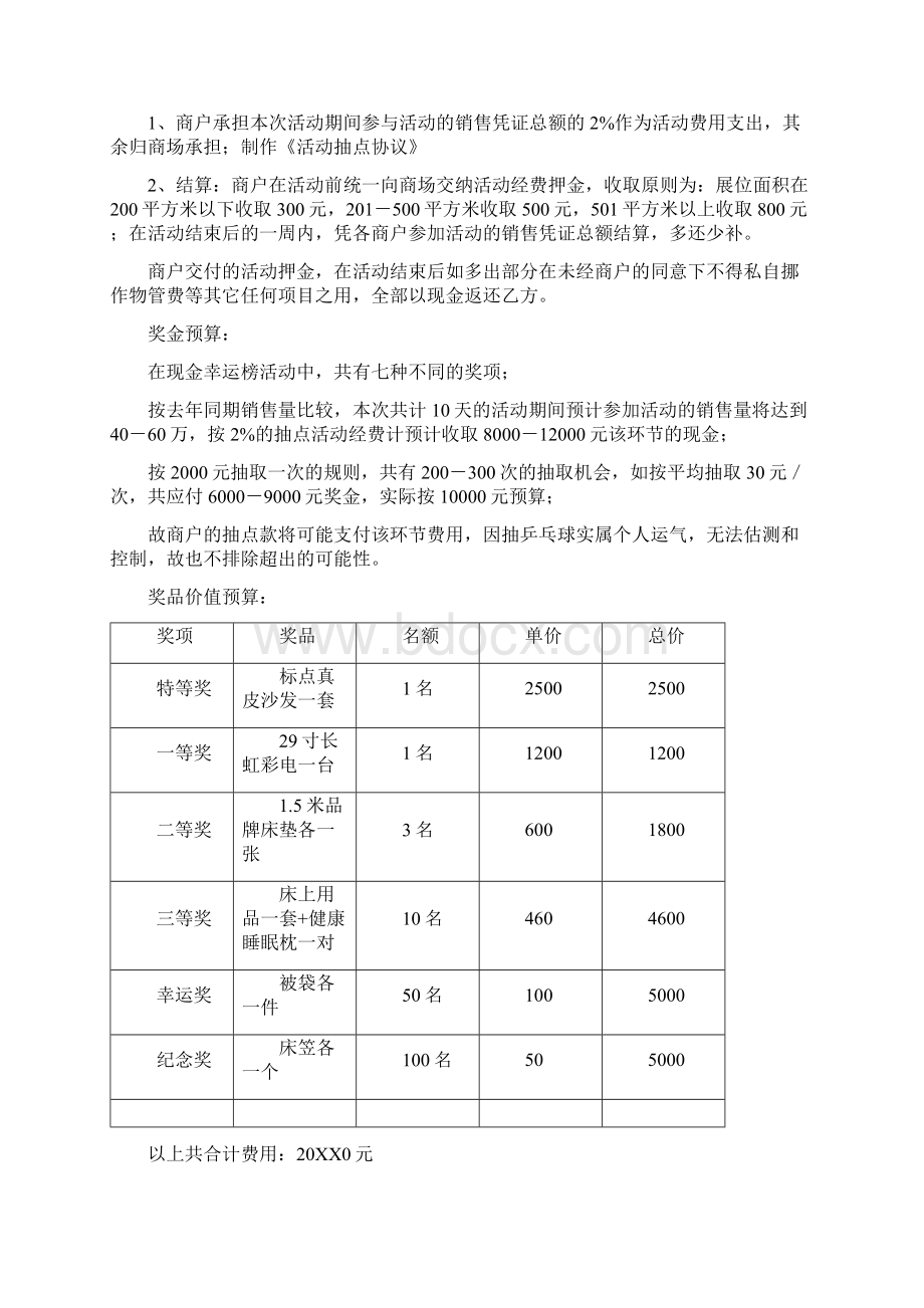 家具促销营销策划书范文三篇.docx_第3页