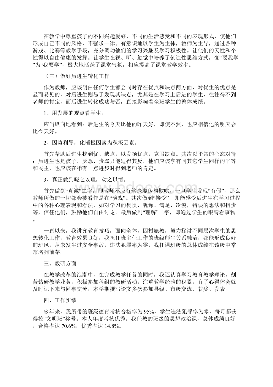 教师竞聘述职报告范文.docx_第2页