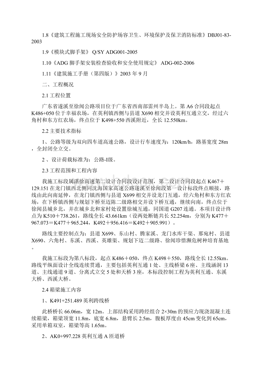 现浇箱梁支架施工方案Word文件下载.docx_第2页