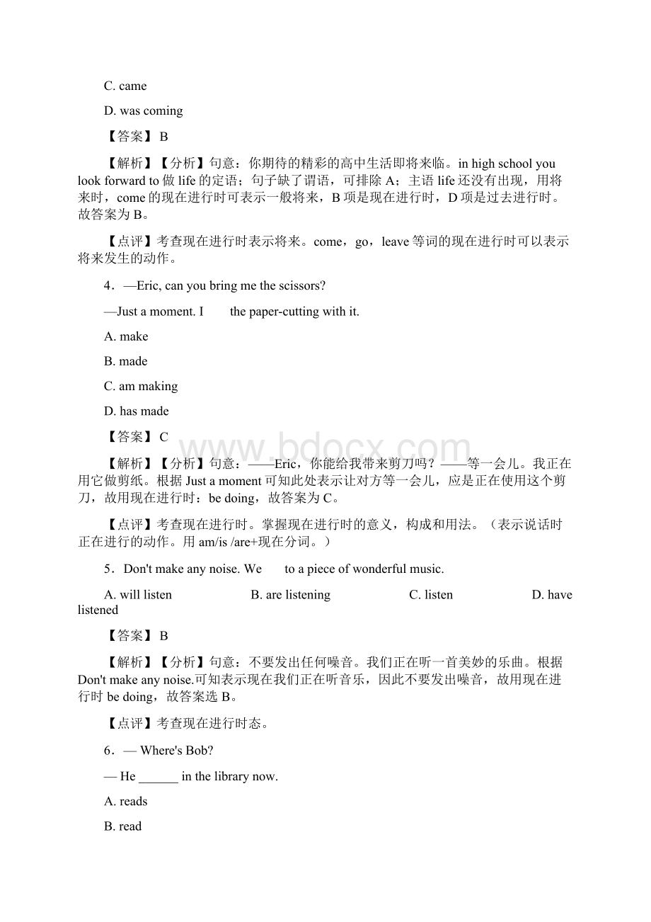 现在进行时专题练习含答案解析.docx_第2页