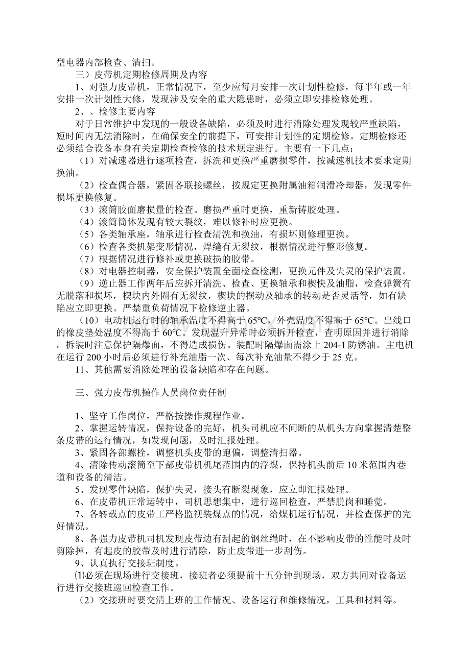 皮带运输系统管理制度详细版.docx_第3页