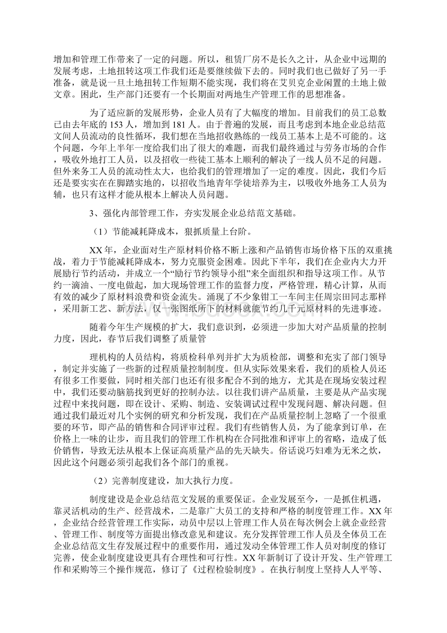 企业管理工作总结.docx_第2页