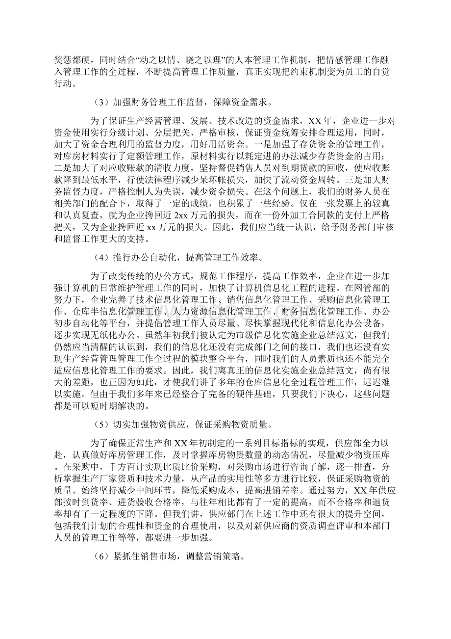 企业管理工作总结.docx_第3页