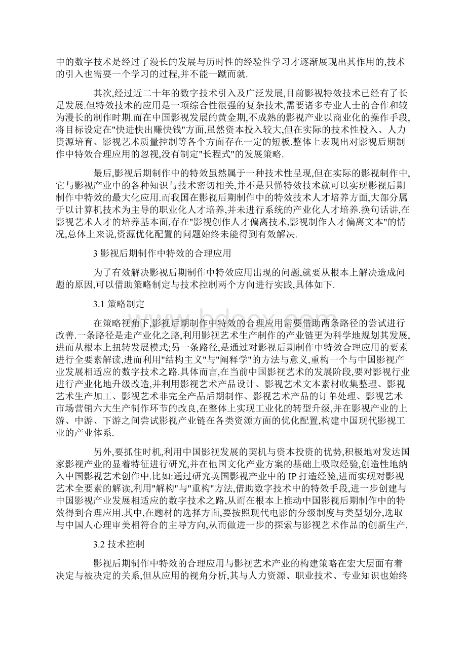 影视后期处理中特效使用问题与合理化建议论文Word文档格式.docx_第2页