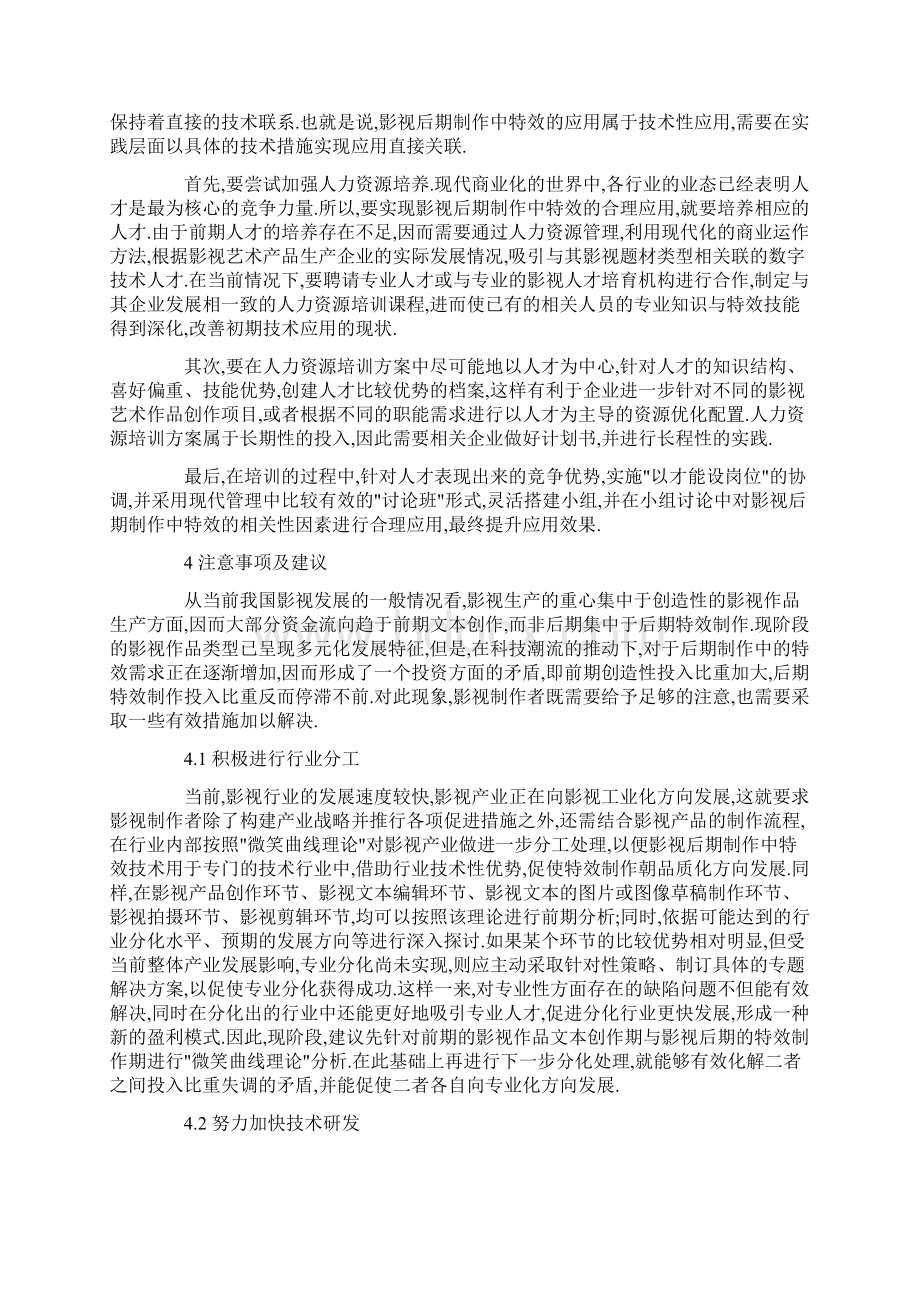 影视后期处理中特效使用问题与合理化建议论文.docx_第3页