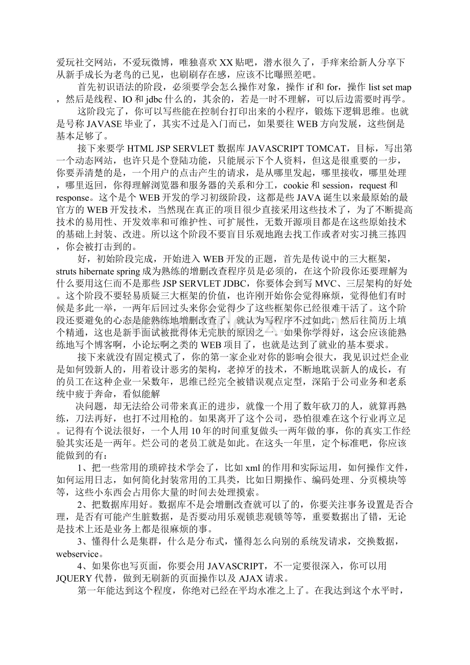 ssh学习心得体会.docx_第2页