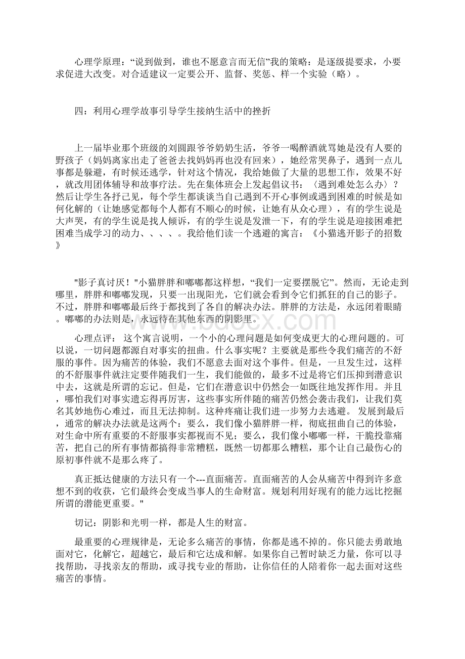 利用心理学知识做好班主任工作.docx_第3页