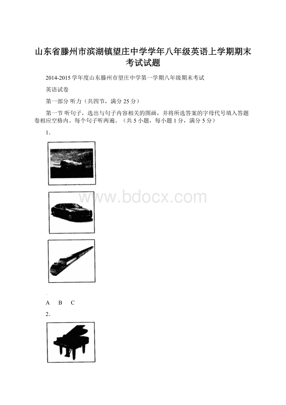 山东省滕州市滨湖镇望庄中学学年八年级英语上学期期末考试试题.docx