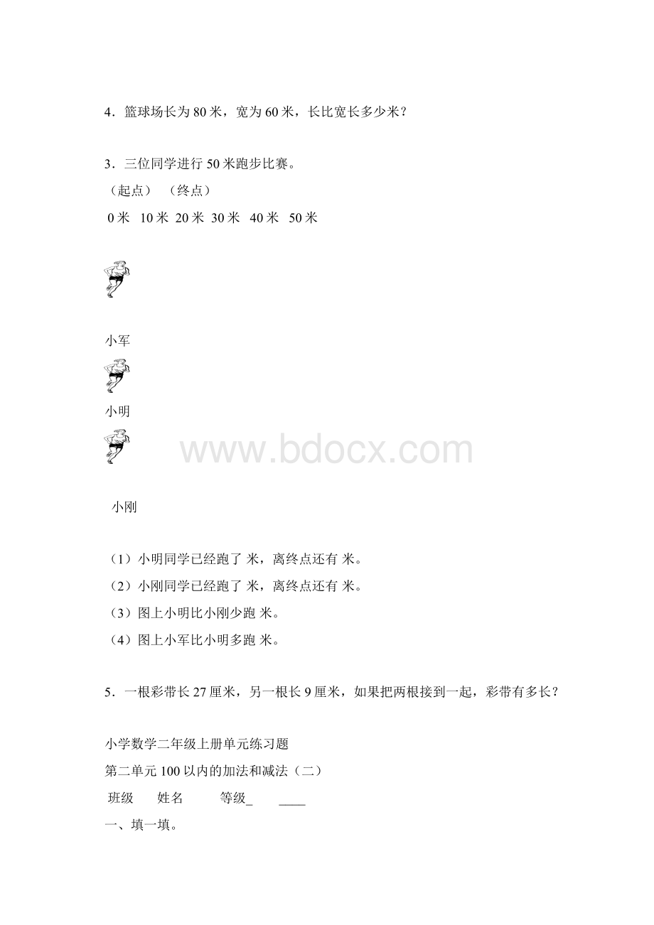 新课标人教版小学数学二年级上册单元精品试题全册.docx_第3页