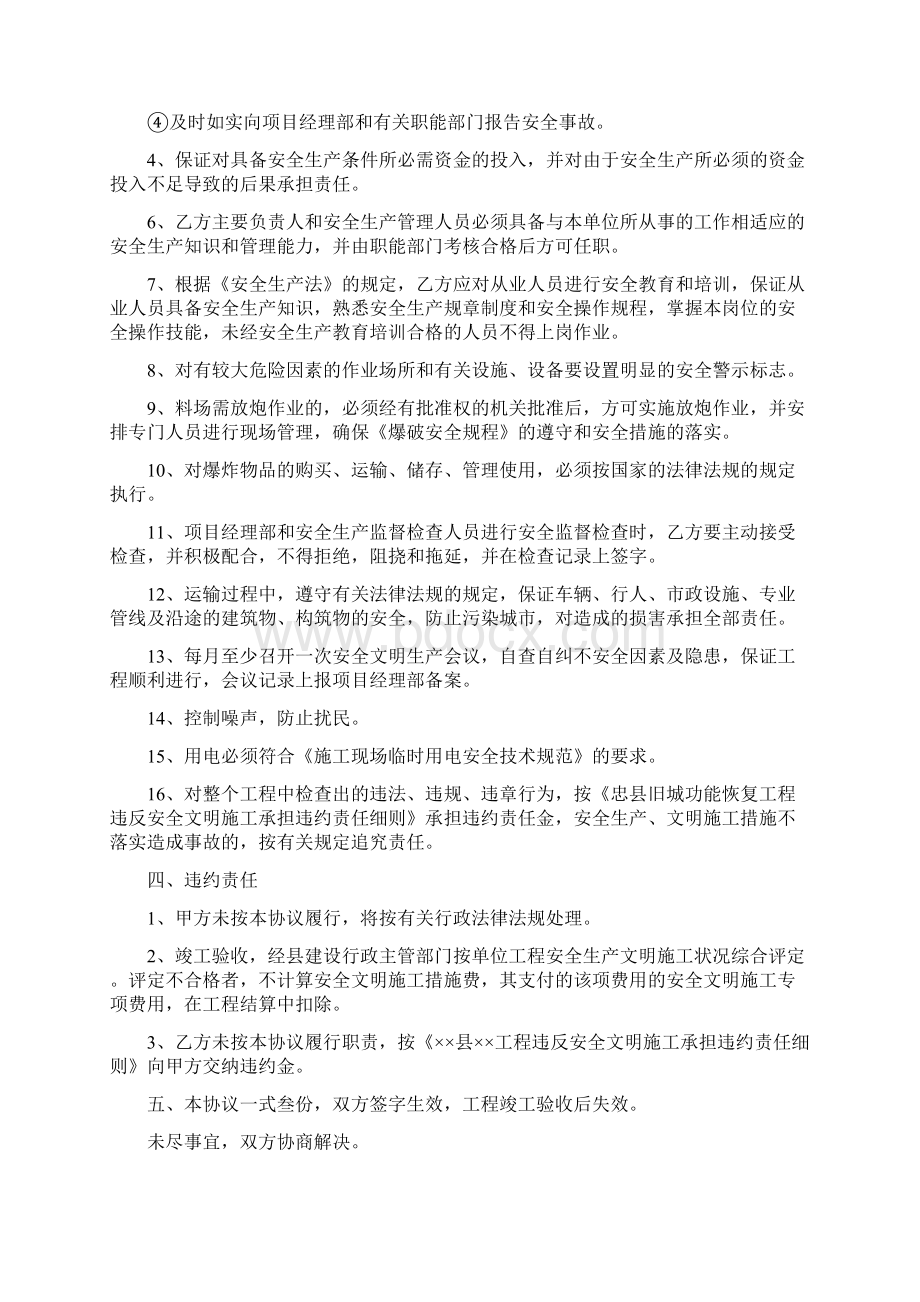 安全文明施工协议书完整版Word文档下载推荐.docx_第2页