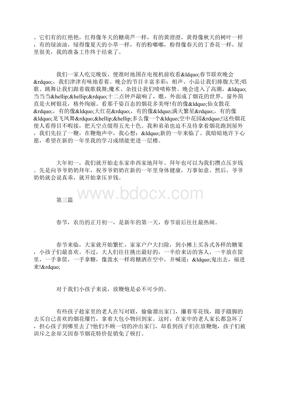 小学五年级关于春节的作文.docx_第2页