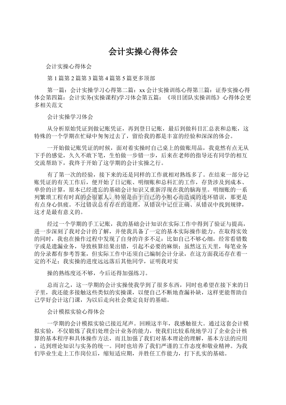 会计实操心得体会.docx_第1页