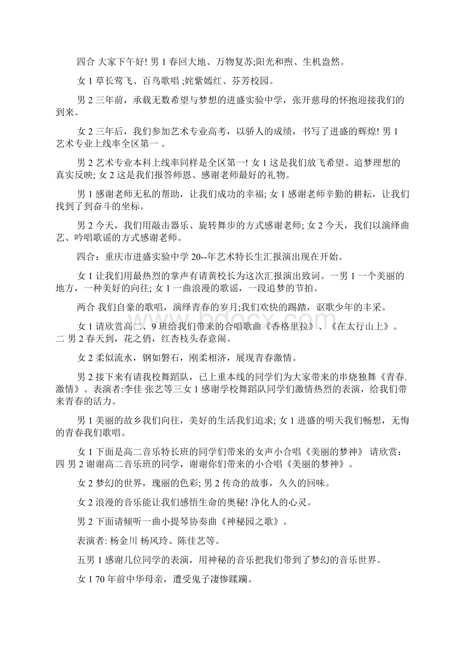 毕业汇报表演主持词开场白.docx_第3页