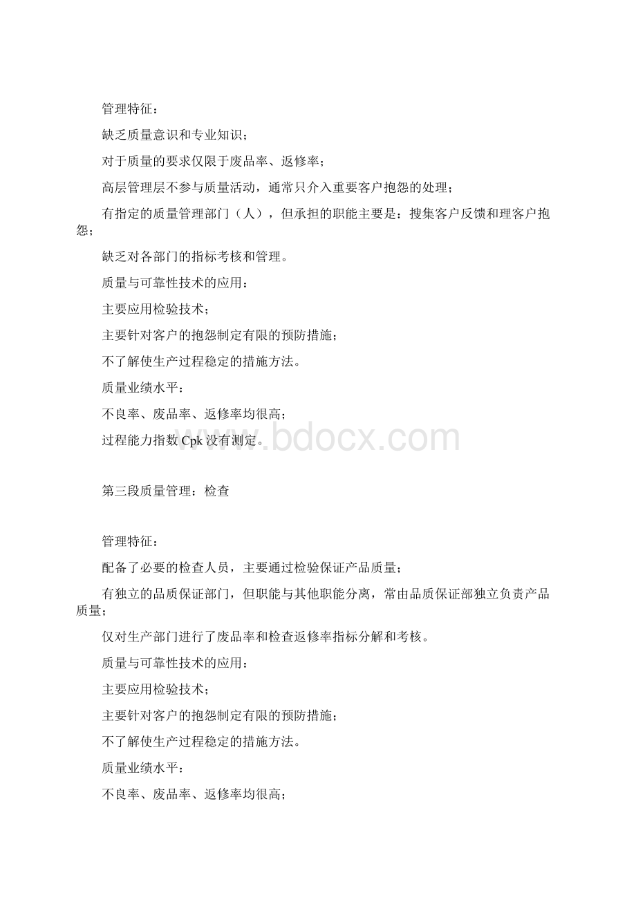 供应链管理丨质量管理9个阶段你在哪一段Word格式.docx_第2页