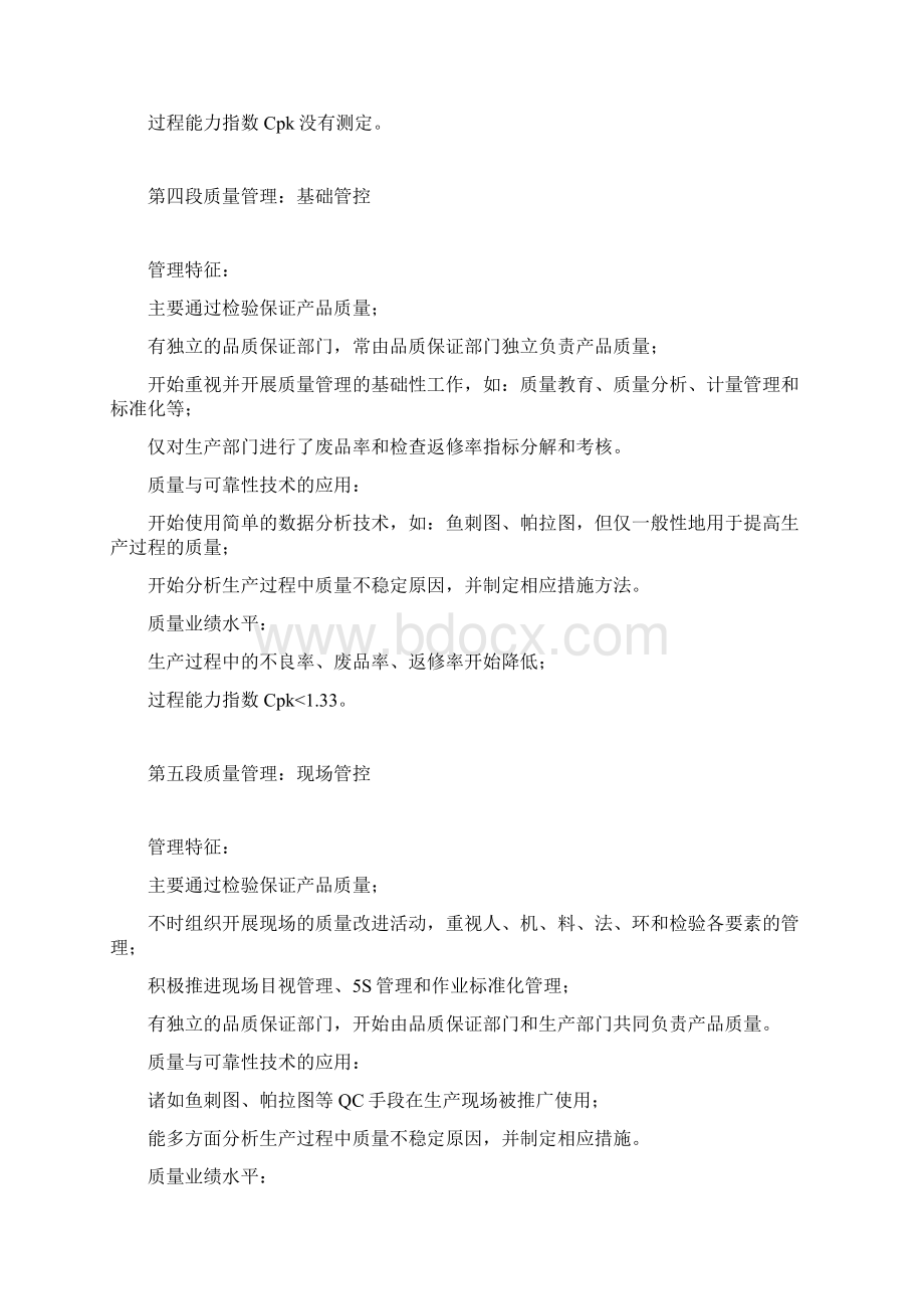 供应链管理丨质量管理9个阶段你在哪一段Word格式.docx_第3页