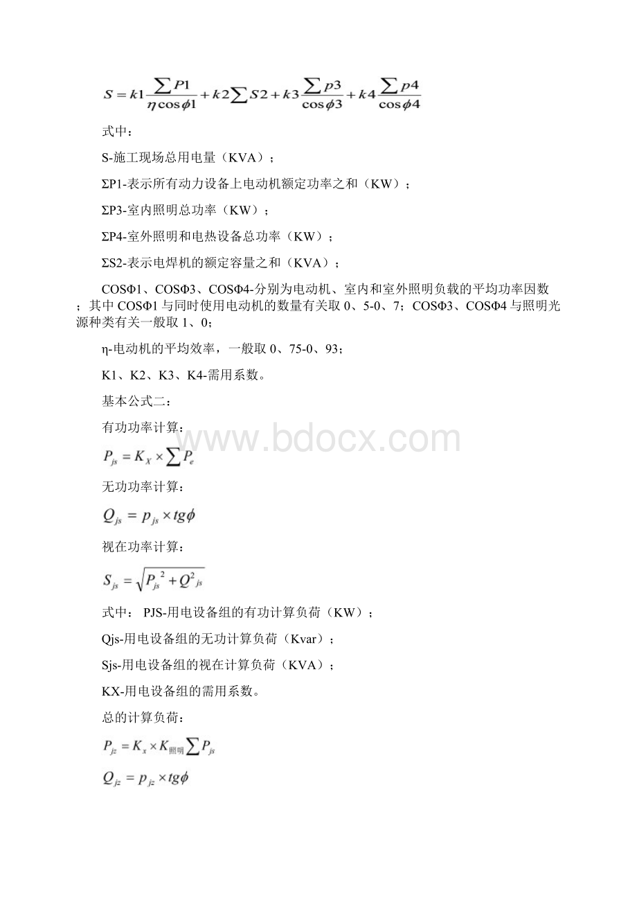 临时用电施工组织设计管理办法Word文档下载推荐.docx_第3页