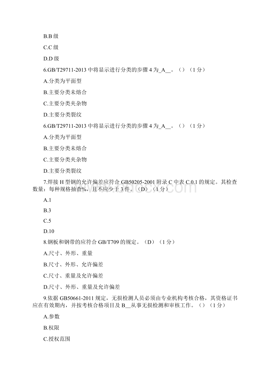 钢结构检测员试题三含答案Word格式文档下载.docx_第2页