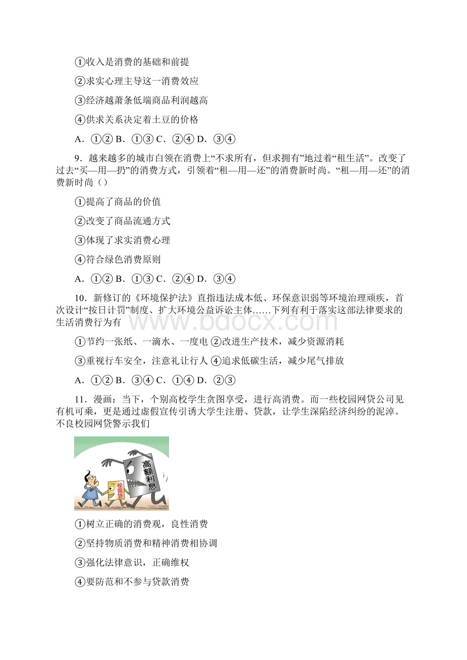 宿州市最新时事政治求实心理引发消费的难题汇编附答案解析.docx_第3页