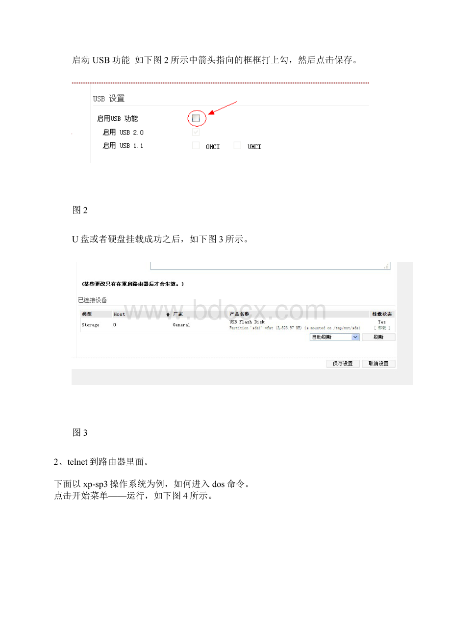 使用路由器或网络电视机顶盒来BT脱机下载.docx_第2页