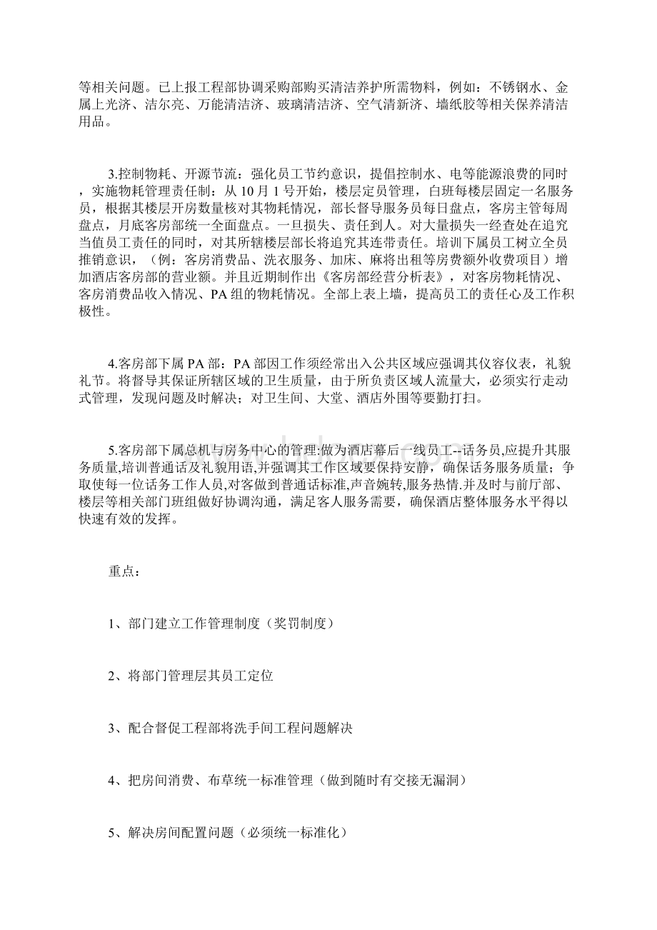 客房部月工作计划文档格式.docx_第2页