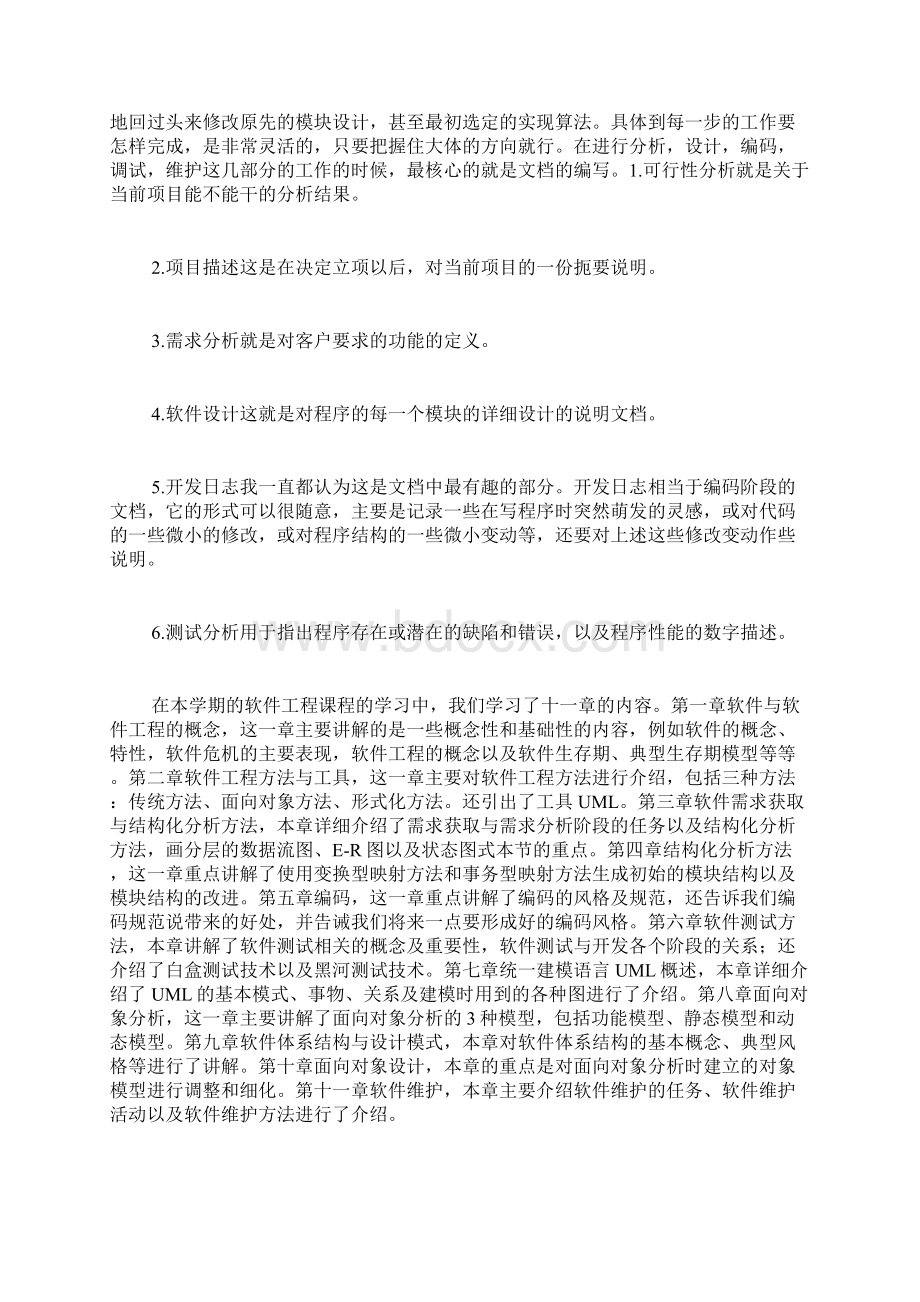 心得体会软件工程心得体会3篇.docx_第2页